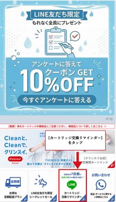 LINEリマインダー登録
