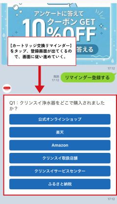 LINEリマインダー登録