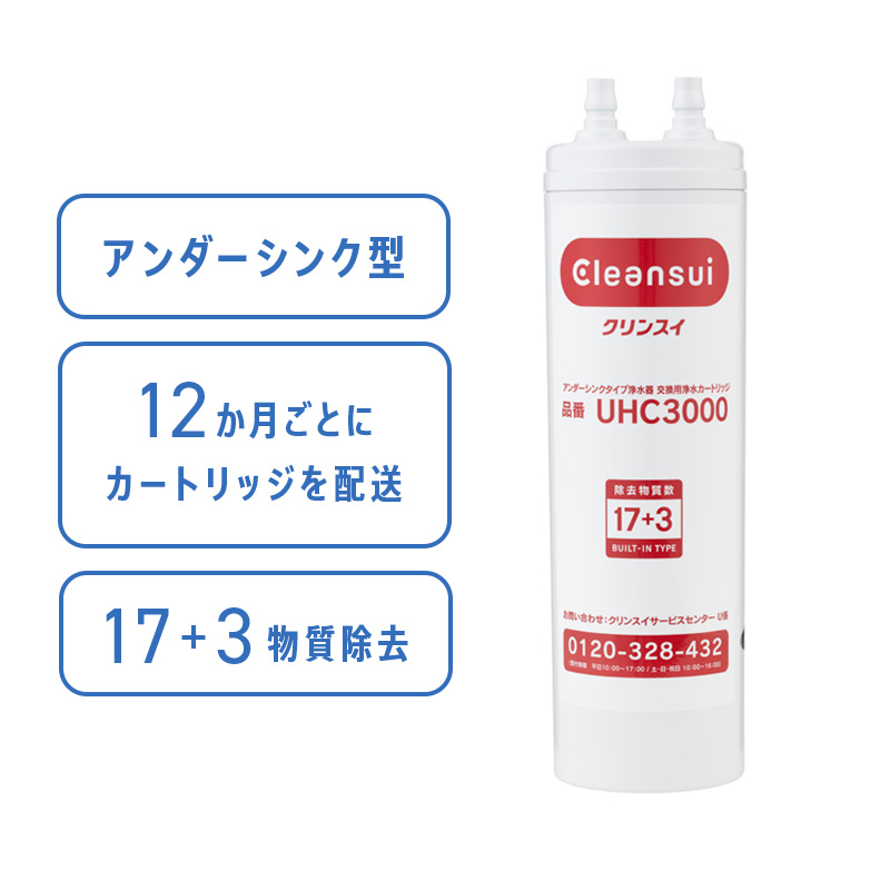 定期UHC3000