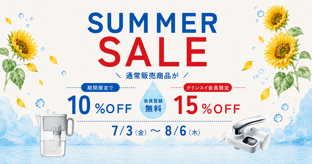 SUMMERSALE