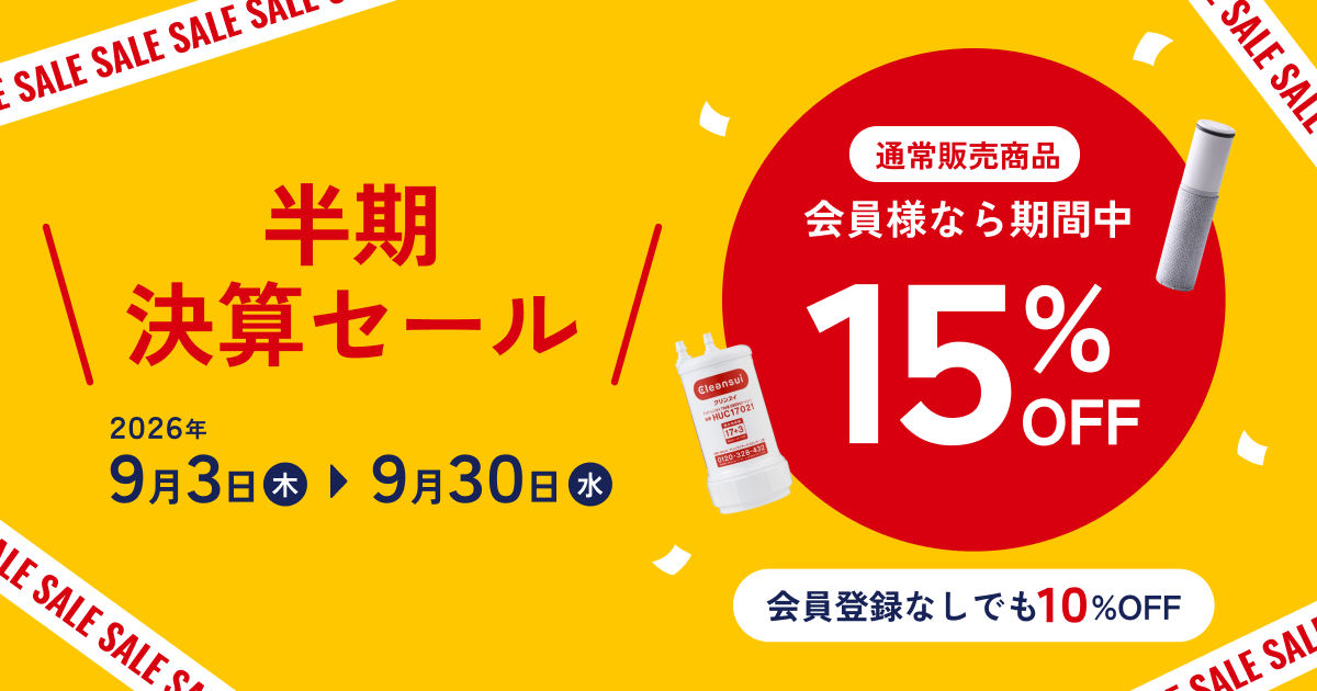 半期決算セール