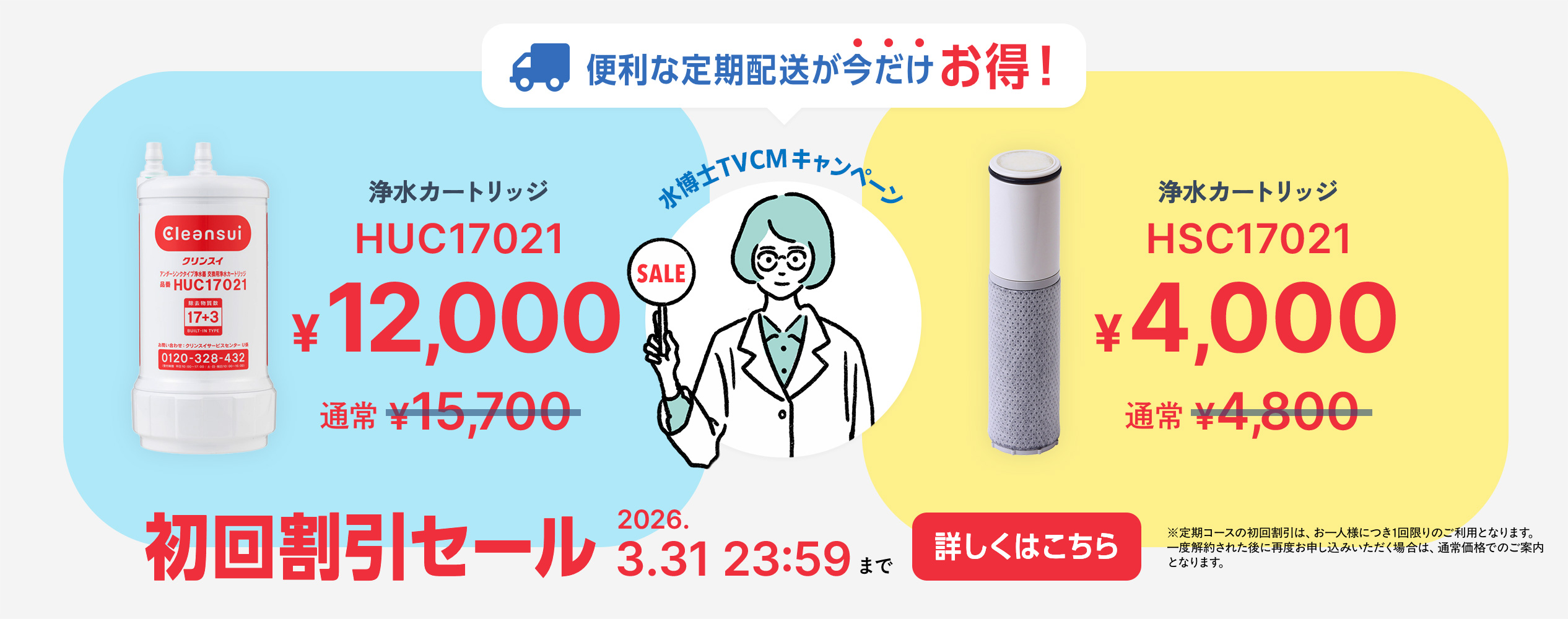 家庭用・浄水器の三菱ケミカル・クリンスイ公式オンラインストア